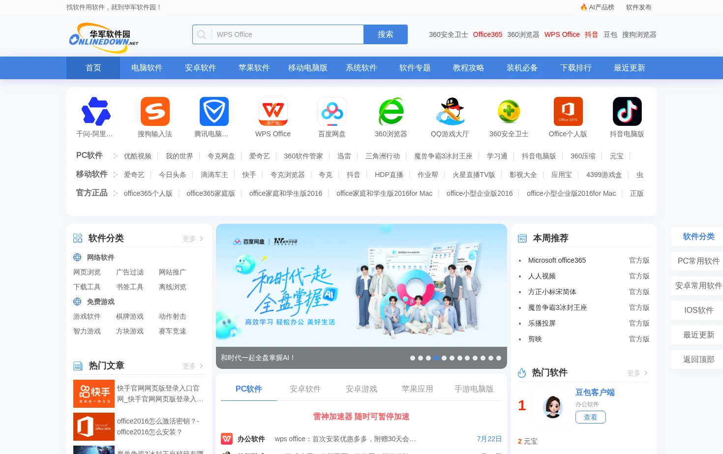 华军软件园 页面快照